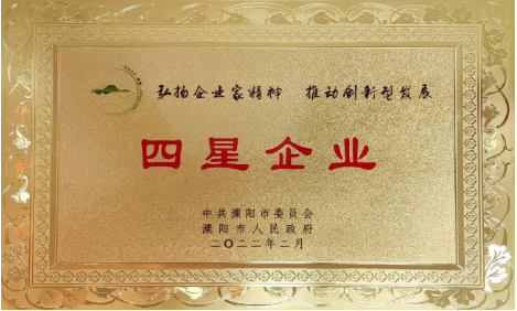 2UPBATE最新官方公司荣获地市两级“工业四星企业”荣誉称号